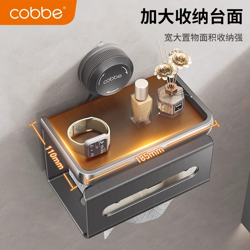 卡贝（cobbe）卫生间吸盘厕纸盒免打孔洗手间纸巾架厕所卷纸筒架壁挂置物架 A1-枪灰吸盘置物厕纸架