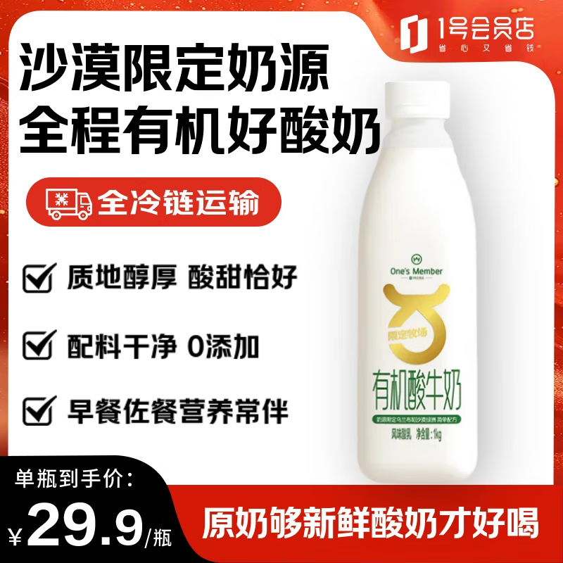 ’有机酸牛奶Kg沙漠有机酸奶微酸微甜配料干净 一