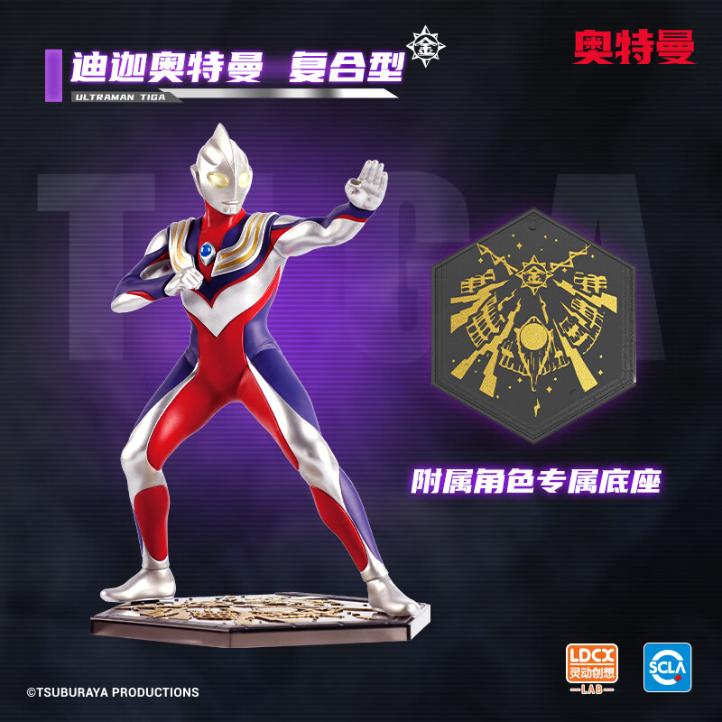 靈動創(chuàng)想（LDCX）奧特曼玩具俠影周邊人偶模型公仔迪迦擺件超輕兒童 迪迦奧特曼【送底座】