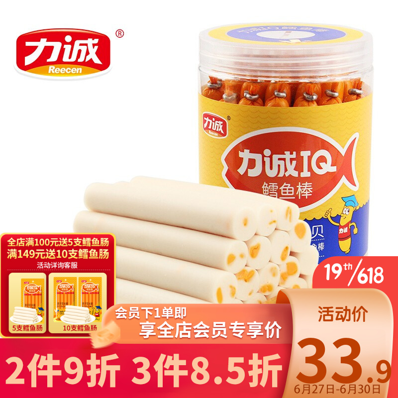 力诚鳕鱼肠10g*35支孕妇儿童宝宝健康营养休闲零食香甜鳕鱼棒鱼肉香肠火腿肠厌食症即食海味无额外添加 【厂家直送】原味35支*10g