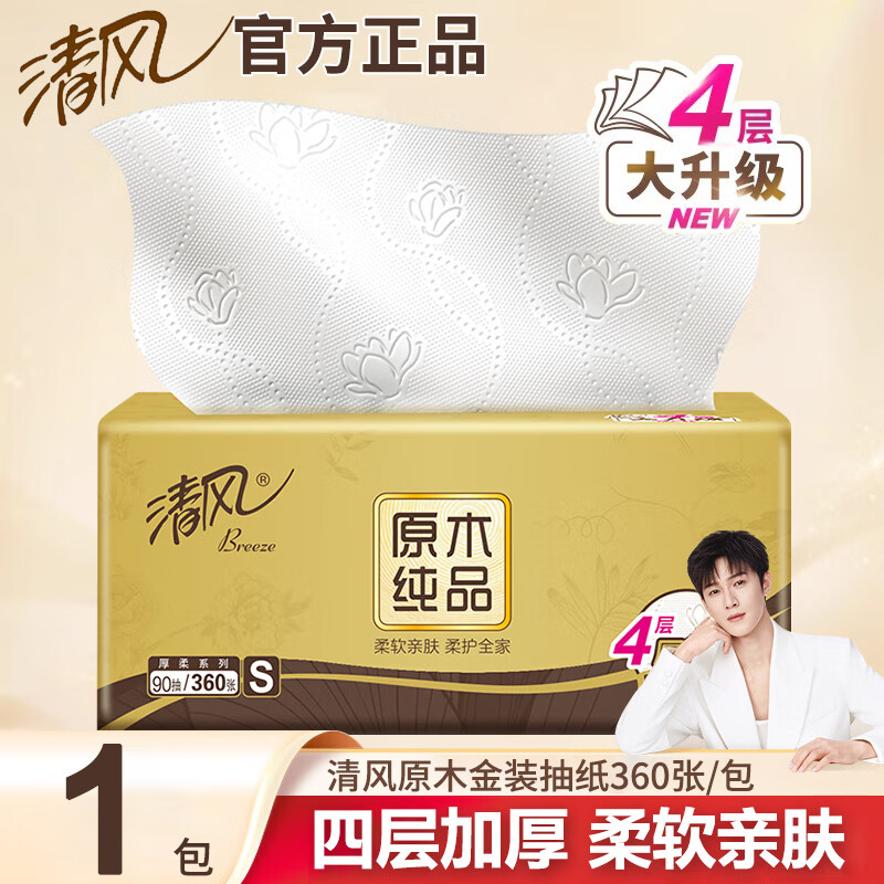 清风抽纸纸巾4层90抽24包大包面巾纸家用卫生纸餐巾纸批发整箱实惠装 4层 90抽*1包