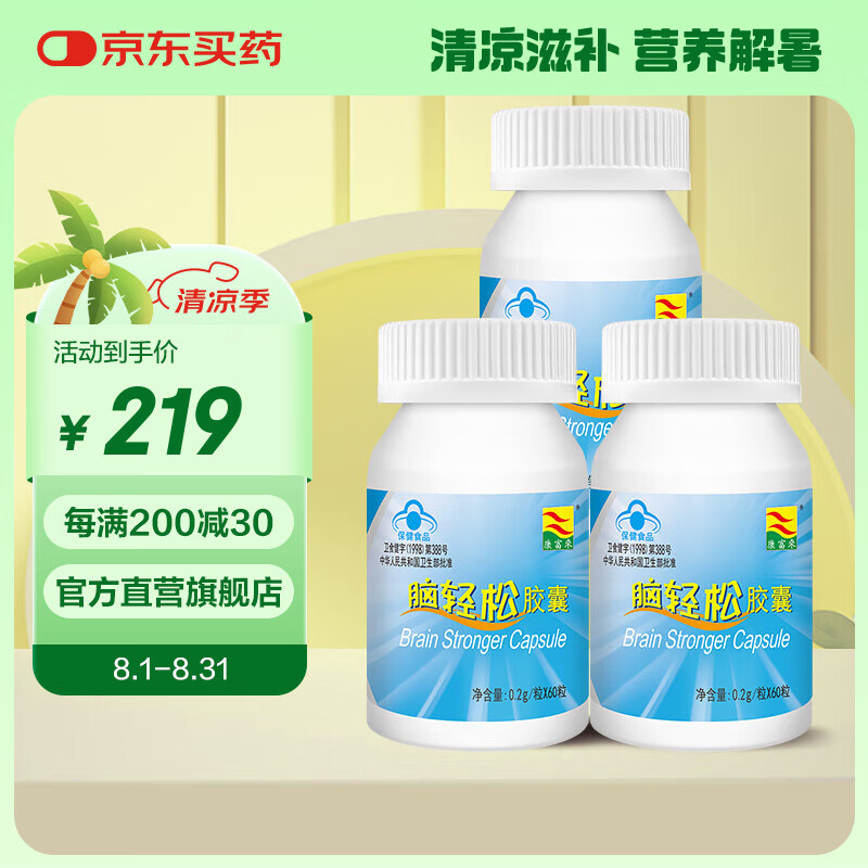 康富来脑轻松胶囊改善记忆力抗疲劳学生青少年补脑中高考脑部营养保健品 拍1发3共180粒(30-45天服用量) 京东折扣/优惠券