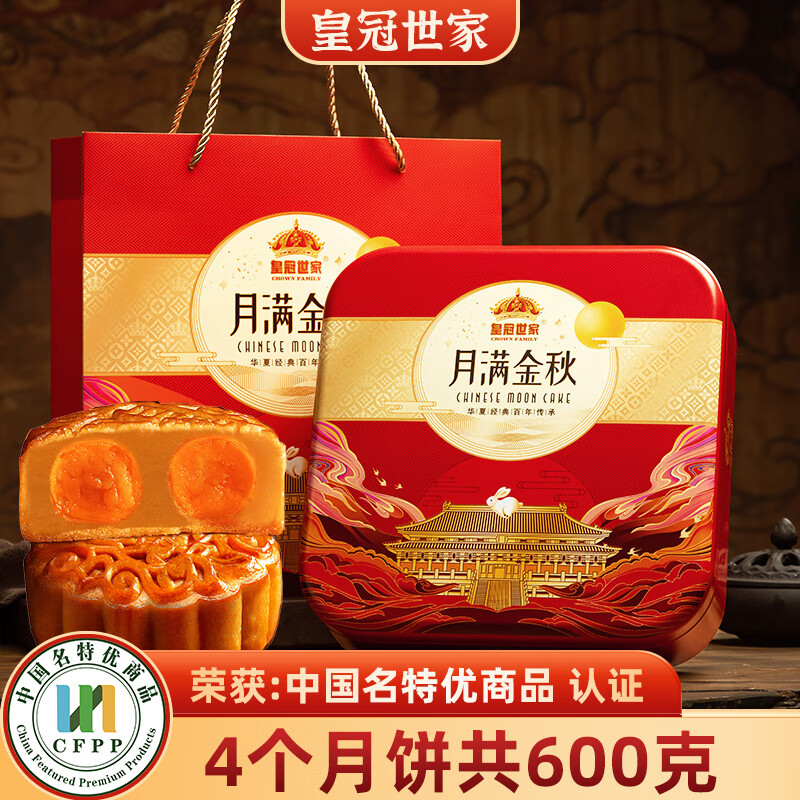 皇冠世家双黄白莲蓉味月饼广式咸蛋黄散装中秋节礼品送礼高端高档礼盒装 【经典好礼】铁罐礼盒配礼袋（双黄莲蓉味150克*4个）