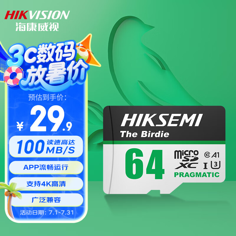 海康威视（HIKVISION）64GB TF（MicroSD）存储卡U3 C10 A1 4K视频监控卡行车记录仪内存卡 数码高速存储卡