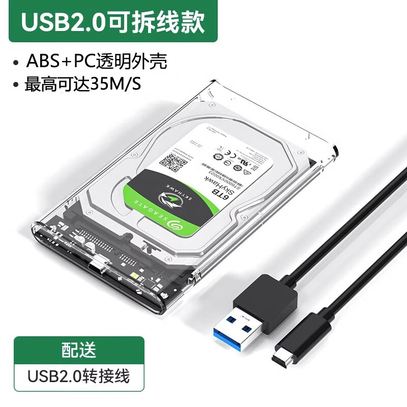 硕乐移动硬盘盒2.5英寸USB3.0 SATA串口笔记本电脑外置壳固态机械ssd硬盘盒子 全透明 USB2.0透明款