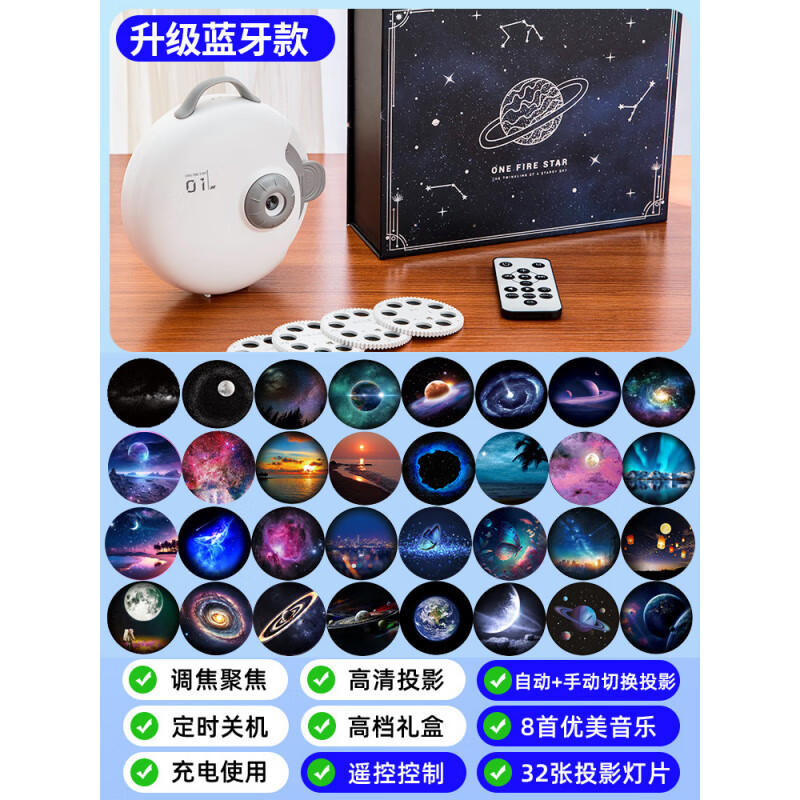 酷火（kufire）星空投影儀女孩夜燈房間臥室滿(mǎn)天星氛圍燈生日六一兒童節玩具 *送禮*【充電藍牙款】32張投影+