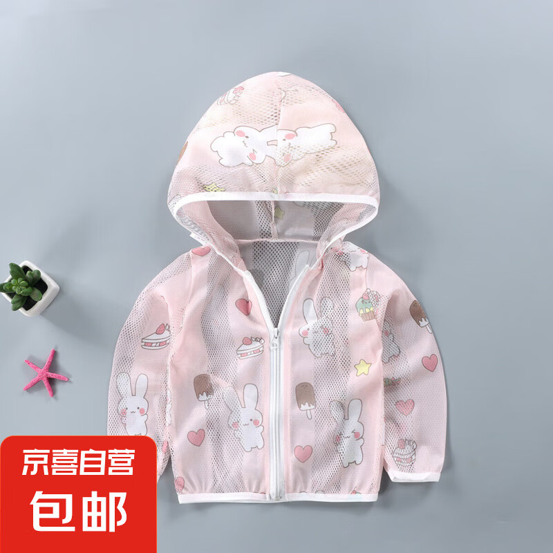 夏季新款儿童防晒衣宝宝防晒服户外透气轻薄外套童装皮肤衣 S01-甜心兔 110