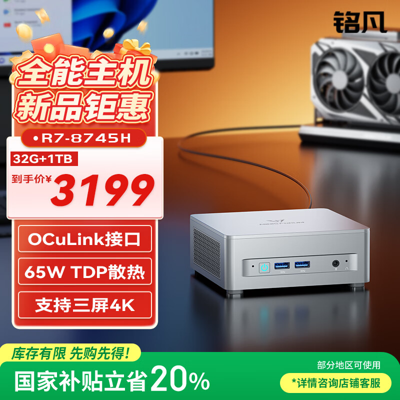 铭凡国家补贴20%新品UM870 Plus 锐龙R7-8745H迷你主机oculink高性能mini主机迷你电脑台式机游戏办公
