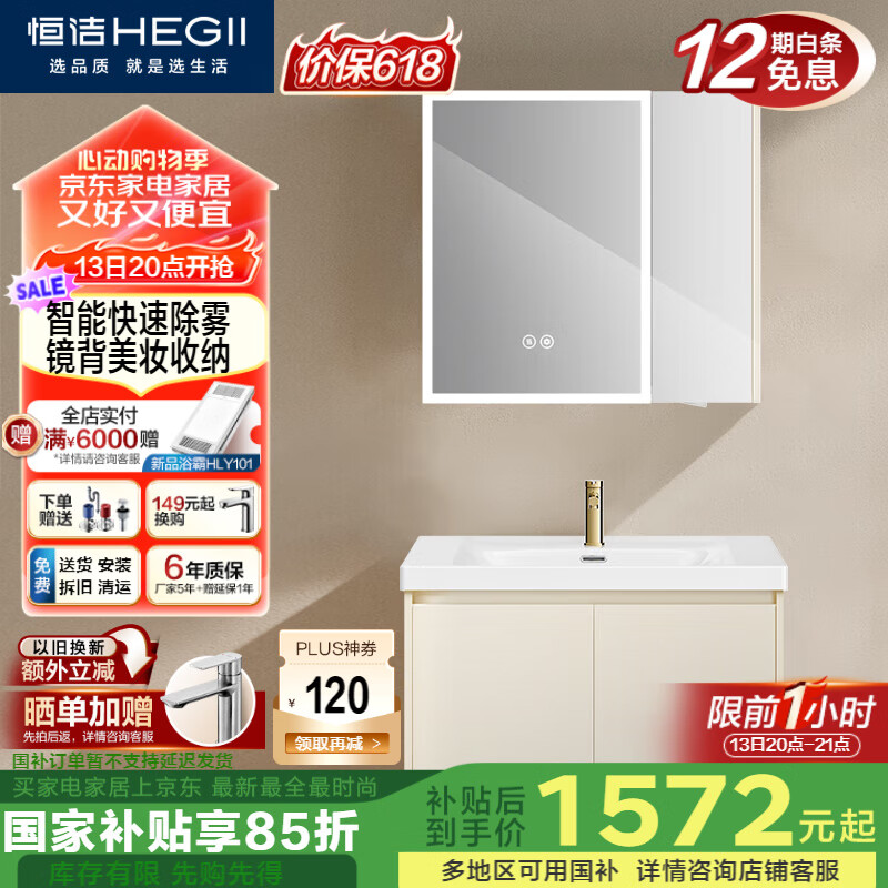 恒洁（HEGII）奶油风洗脸盆智能美妆柜组合BK6189-080C除雾款