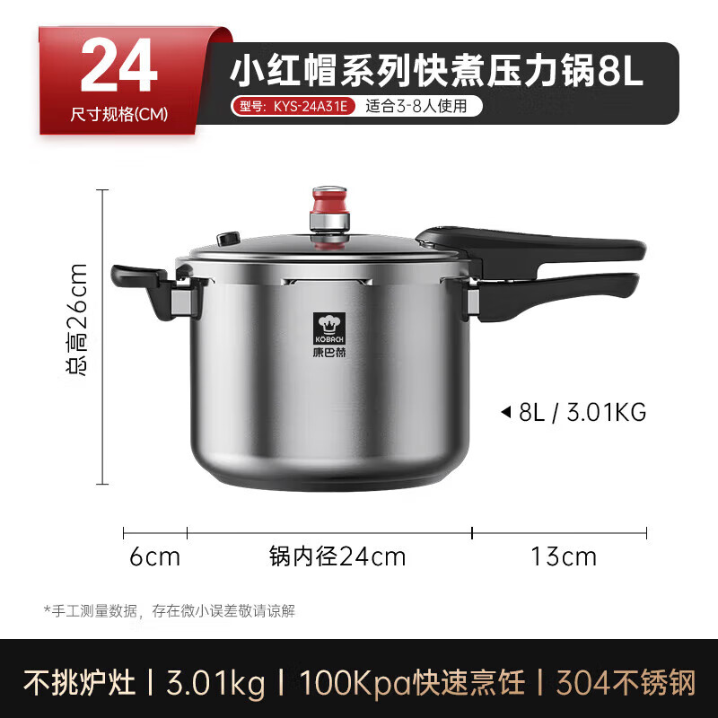 康巴赫(KBH) 高压锅304不锈钢家用高压锅燃气通用大容量加厚防爆快煮压力锅 小红帽100Kpa高压锅 4-6人 24cm 8L