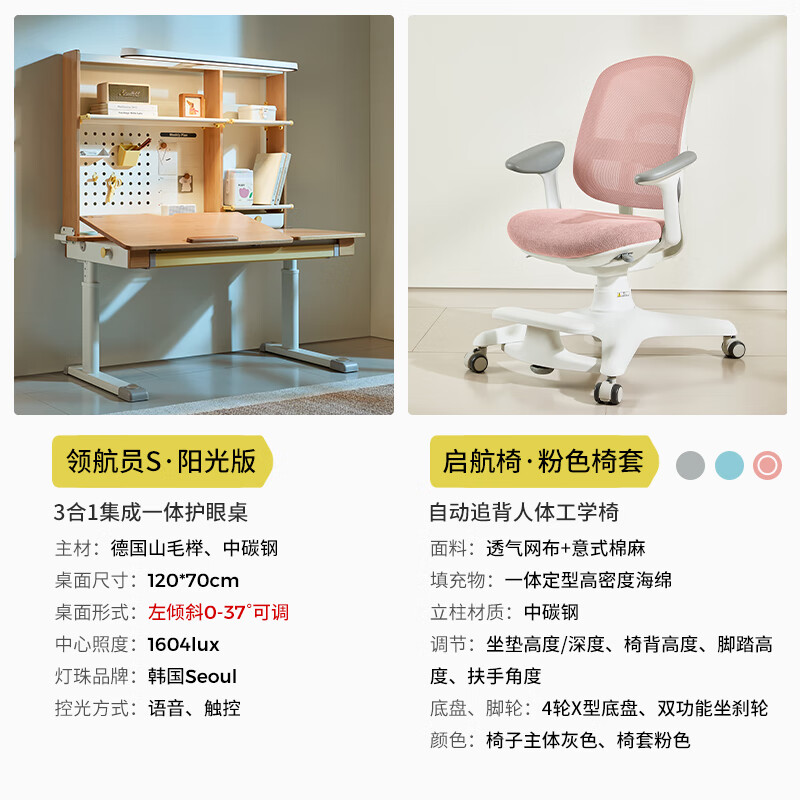 2 平米2平米學(xué)習桌桌燈一體實(shí)木兒童書(shū)桌寫(xiě)字桌學(xué)生可升降領(lǐng)航員陽(yáng)光版 領(lǐng)航員S陽(yáng)光版+啟航粉 120*70*156cm