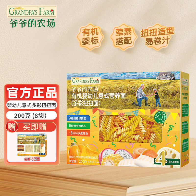 爺爺的農場(chǎng)嬰兒面條 6月+寶寶兒童有機高鐵輔食 嬰幼兒營(yíng)養無(wú)鹽營(yíng)養蔬菜短面 1歲+多彩扭扭造型意面200g