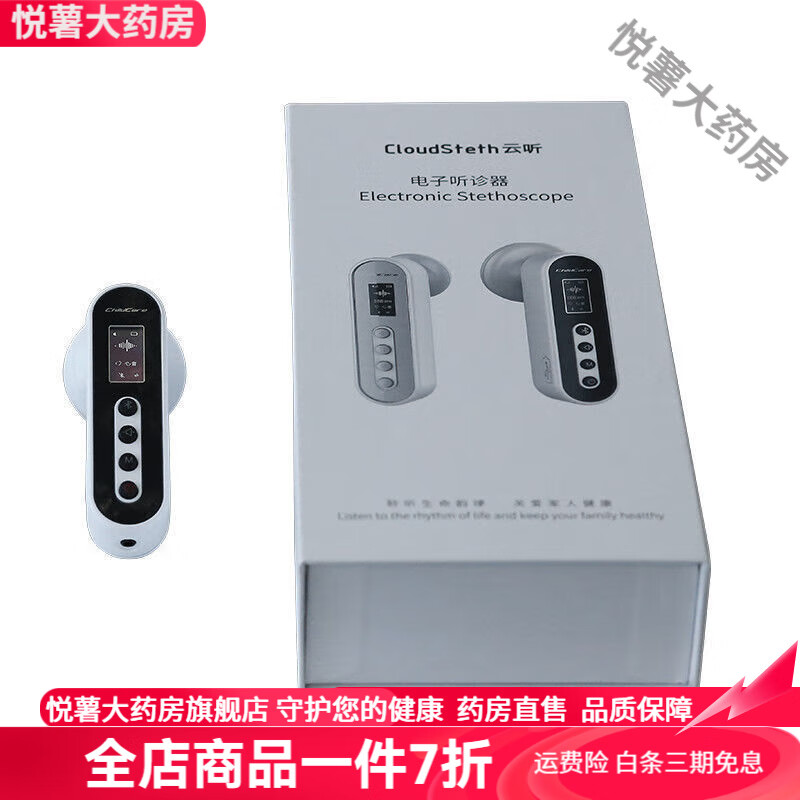 凱倫特（CARENT）云聽G-200電子聽診器藍牙無線家用醫(yī)用兒童心肺音電子聽診器D G-200電子聽診器