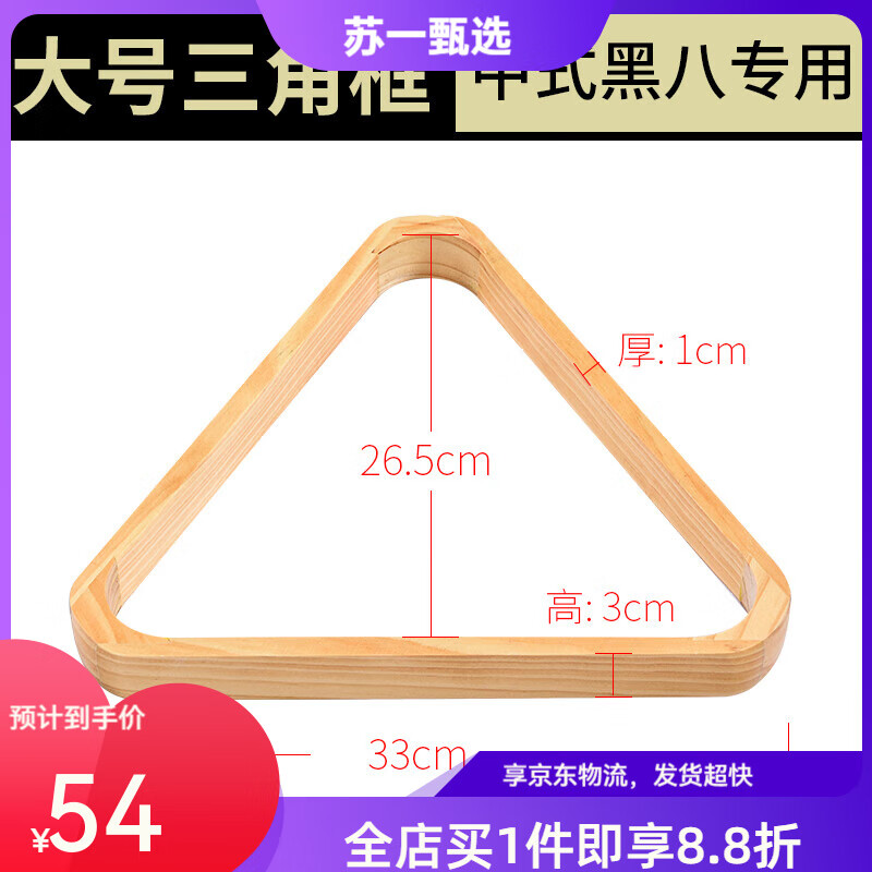 星牌（XING PAI）三角架木制臺球三角架擺球框黑八16彩九球三角架球房臺球用品 木制三角框(美式黑八16彩專(zhuān)用)