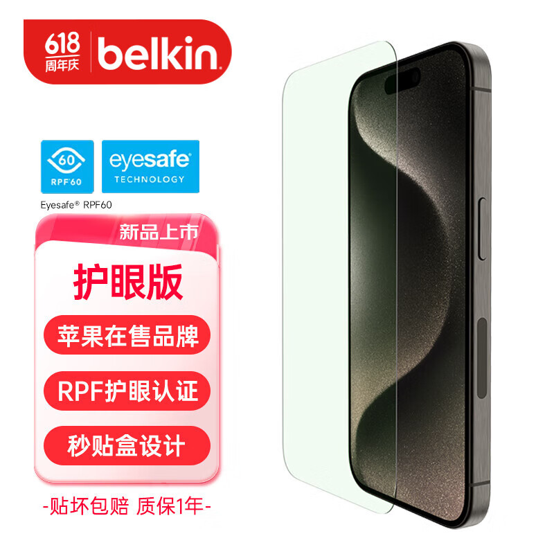 贝尔金（BELKIN）苹果16ProMax钢化膜 防蓝光iPhone16ProMax贴膜 苹果16ProMax防摔手机膜 抑菌基材 OVA164