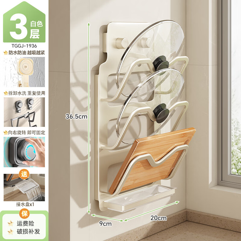 帥仕（shuaishi）廚房多功能置物架吸盤(pán)鍋蓋支架免打孔壁掛式菜砧板收納架用具大全 奶白3層【隱形吸盤(pán)】掉落包賠