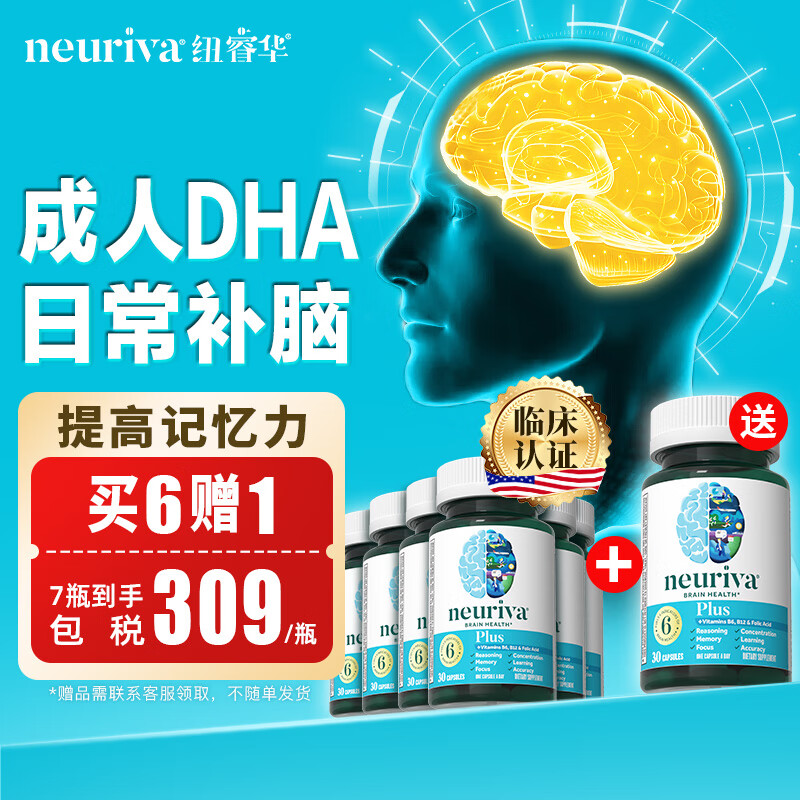旭福（Schiff）neuriva脑动力Plus款 神经酸磷脂酰丝氨酸补脑增强提高改善记忆力