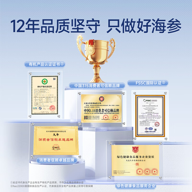 久年 4星级大连即食海参官方旗舰店 冷冻辽刺参开袋即食 海鲜水产礼盒 1500g 30-36头 礼盒