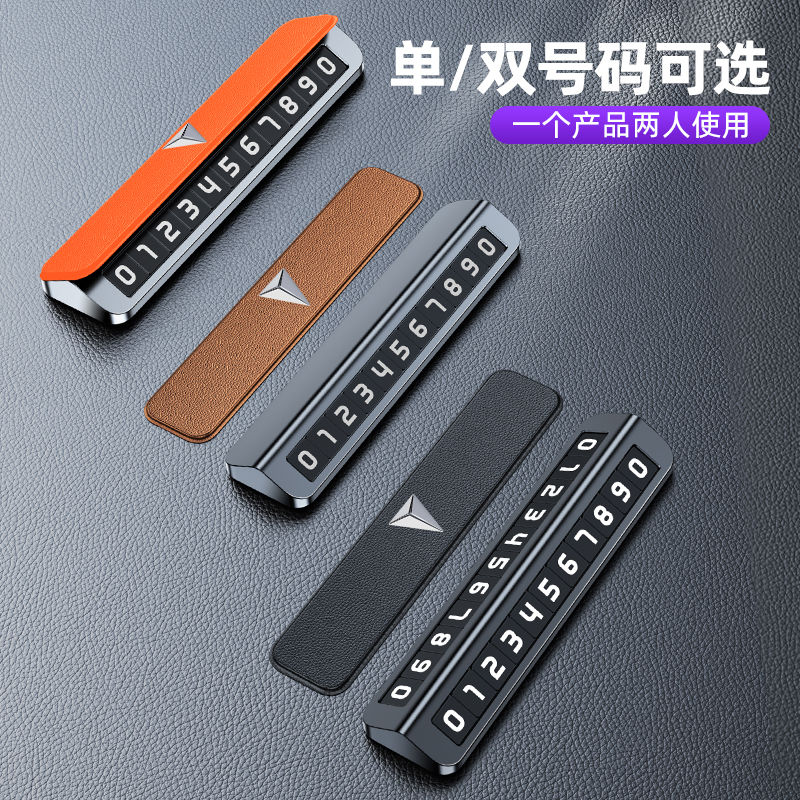 语森忆深蓝SL03车载停车牌深蓝S7汽车专用临时挪车号码牌电话牌内饰摆件 深蓝专用黑色单号码停车牌