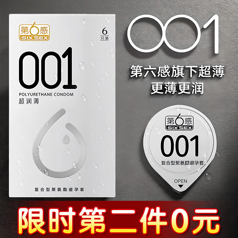 第六感避孕套001润薄安全套超薄裸感润滑003玻尿酸002女性专用高潮套byt 【超值性价比】001超薄组合19只