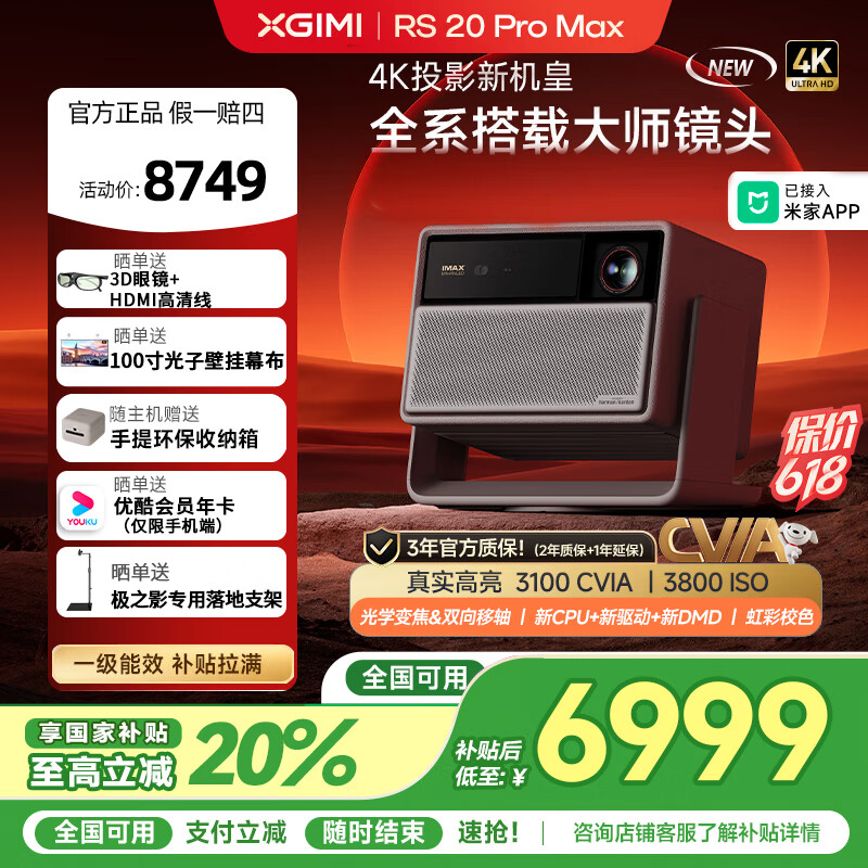 极米RS 20 Pro Max 家用投影仪 全新三色激光变焦移轴高刷投影 灵动云台 大师镜头 智能影院 4K超清 家用极客丨RS 20 Pro Max