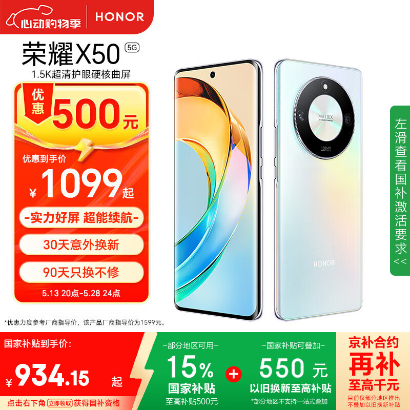 荣耀X50 1.5K超清护眼硬核曲屏 5800mAh超耐久电池 骁龙芯片 一亿像素 8+256 雨后初晴 5G手机国家补贴