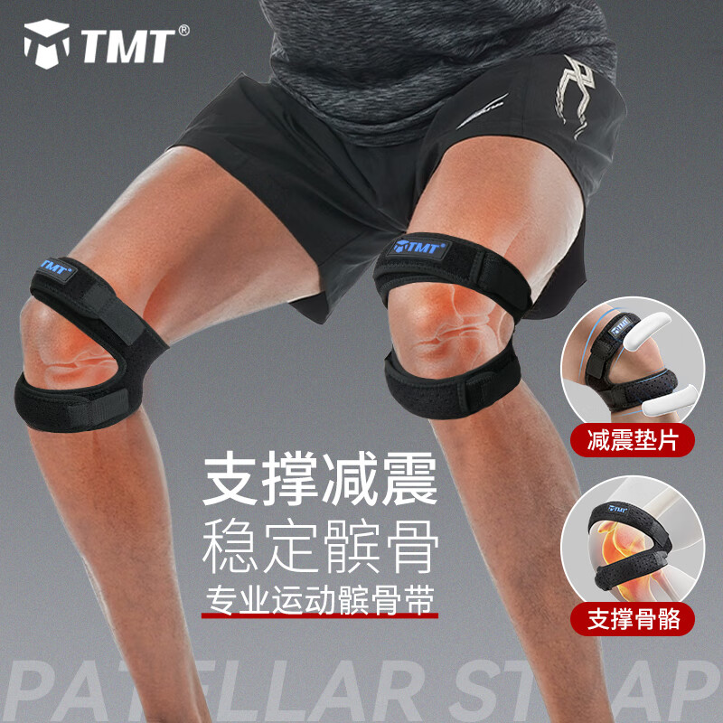 TMT髌骨带护膝运动半月板加压固定减震膝盖跑步羽毛球跳绳运动护膝带