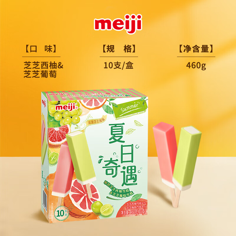 明治meiji【任选5盒】明治meiji冰淇淋冰激凌雪糕冰糕冰棒 芝芝西柚雪糕&amp;芝芝葡萄雪糕 46g