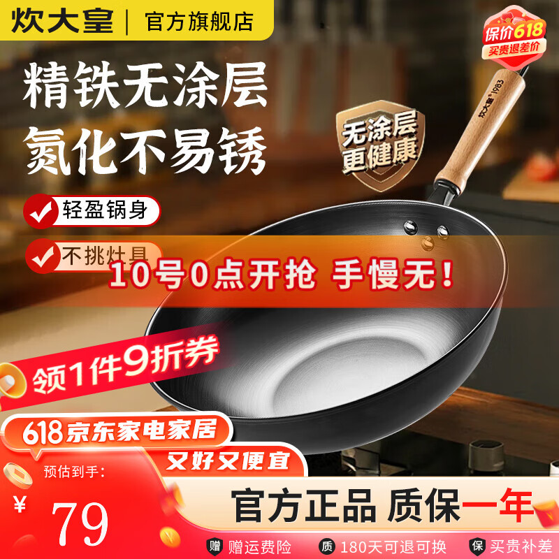 炊大皇  COOKER KING炒锅精铁锅家用炒菜锅无涂层不粘锅电磁炉平底煎炒锅燃气灶适用 32cm 无盖|健康无涂层 炒锅