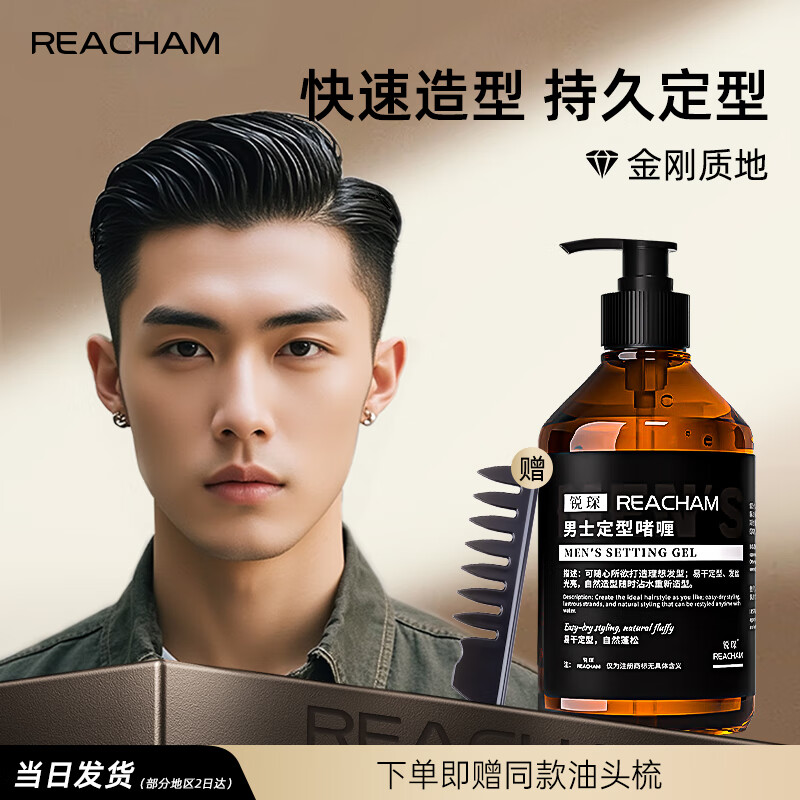 Reacham啫喱膏男士快速定型保湿发胶啫喱水发蜡发泥油背头持久蓬松清香 【保湿定型】啫喱膏300ml