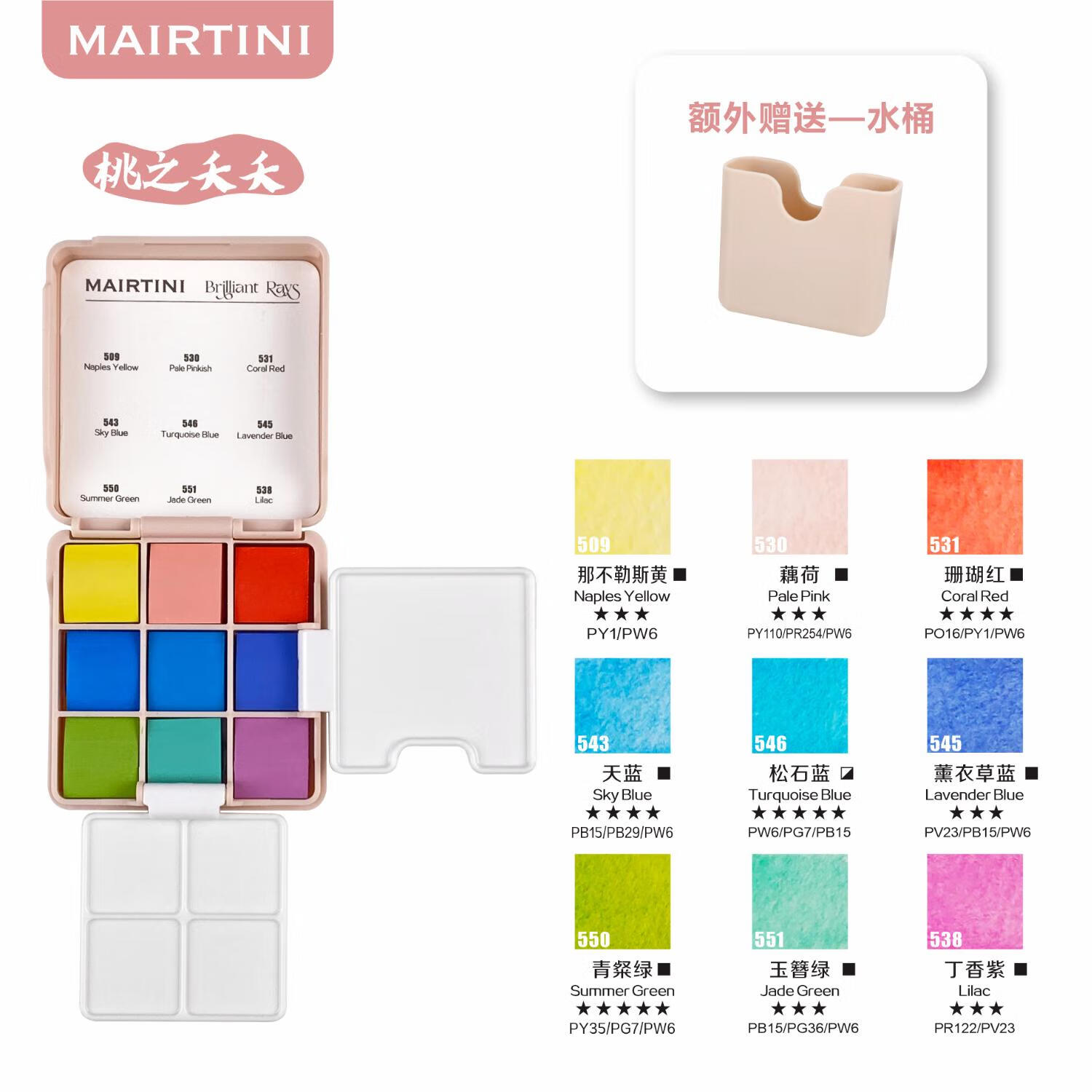 马蒂尼小绿盒水彩颜料迷你便携旅行盒9色固体水彩画工具套装学院级 9色小粉盒-赠水桶【笔本套装】