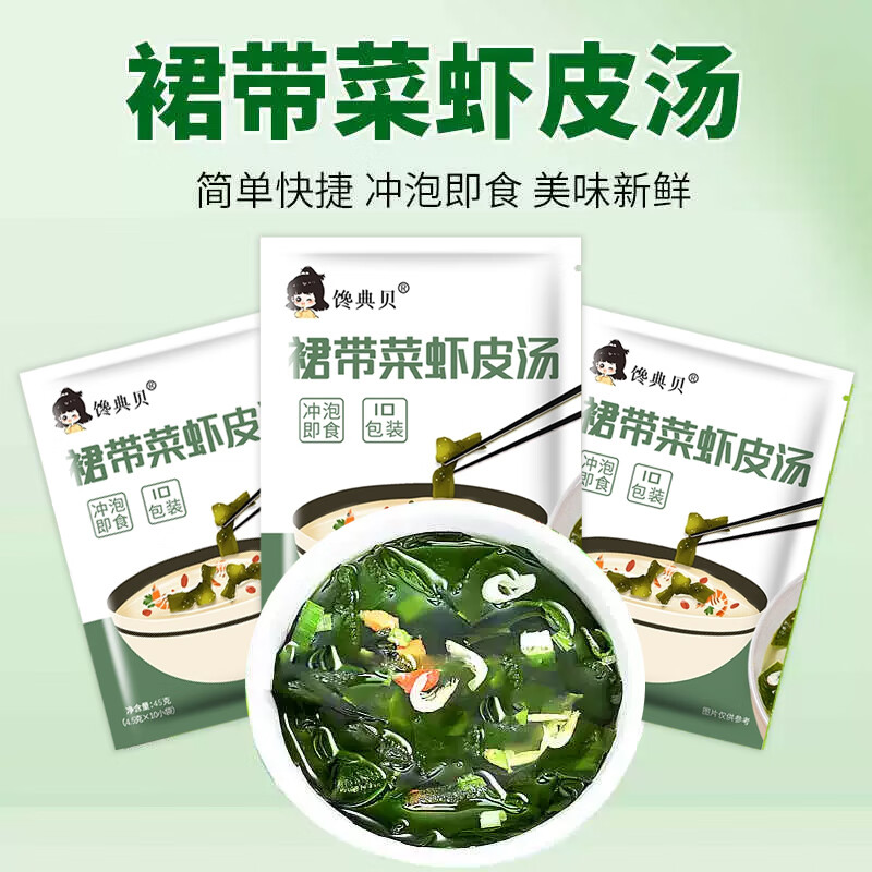 裙带菜虾皮汤料包冲泡即食小包装低脂速食汤海带蔬菜汤正宗汤料包 裙带菜虾皮汤45g*6(4.5g*60包)