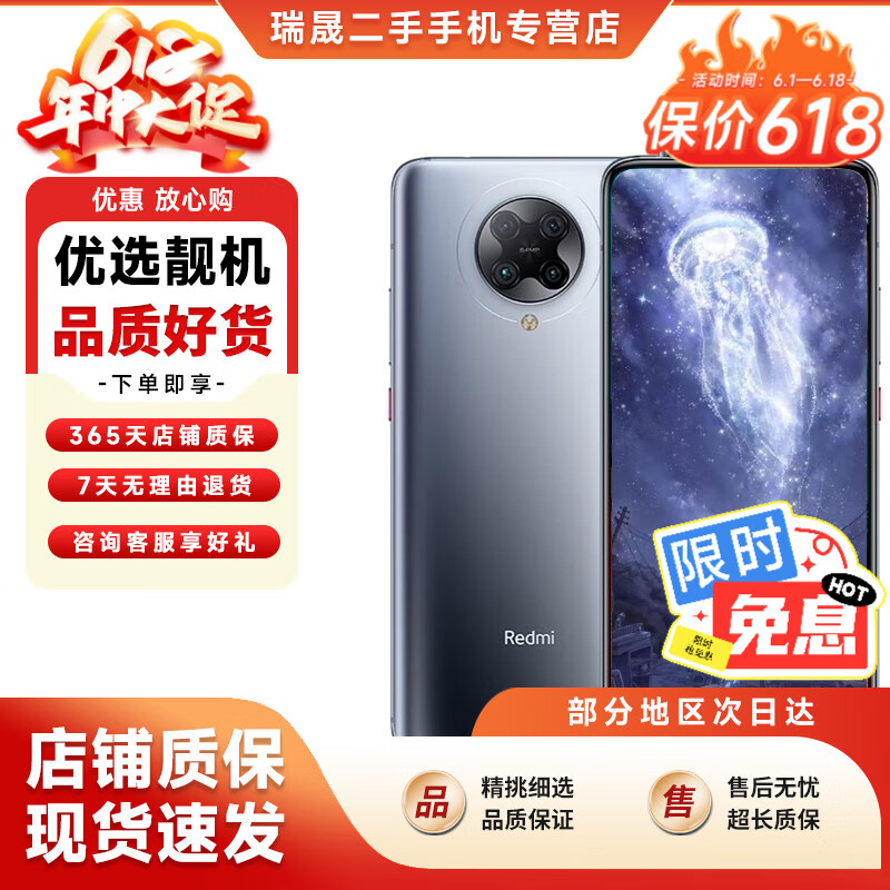 【白条免息】小米 红米K30 Pro 5G手机 二手手机 骁龙865 游戏拍照手机 太空灰 8+128G【标准版】 95新