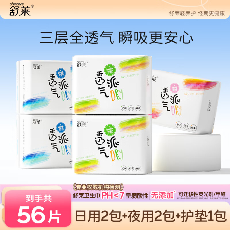 舒莱透气派瞬吸柔感姨妈巾干爽日用加长夜用卫生巾组合套装整箱 日夜套装5包56片