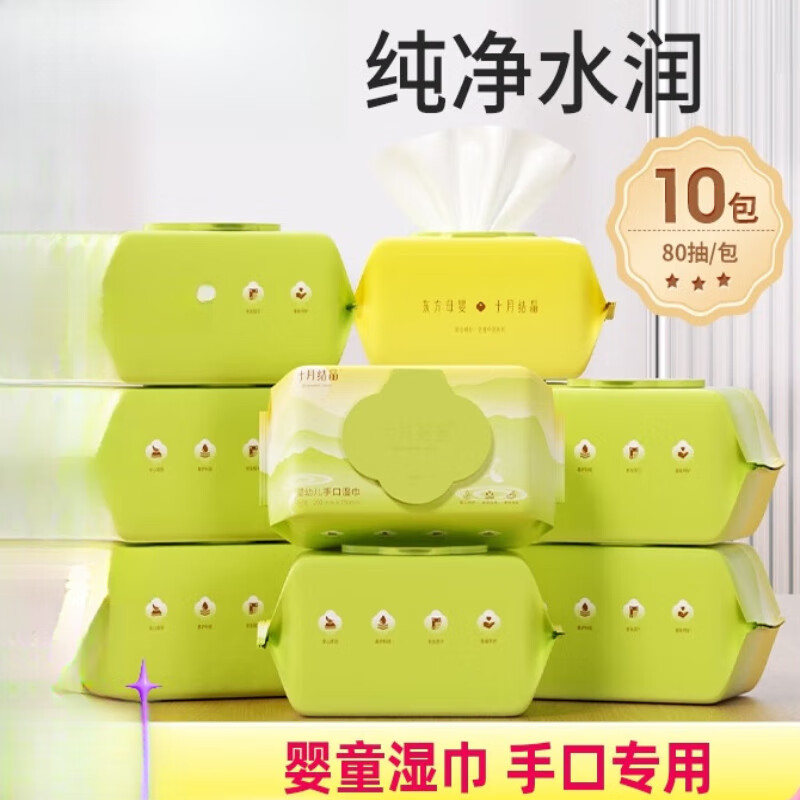 十月结晶婴儿湿巾加厚手口专用儿童湿纸巾家用实惠大包80抽*10包 1件 80抽 1包 10包