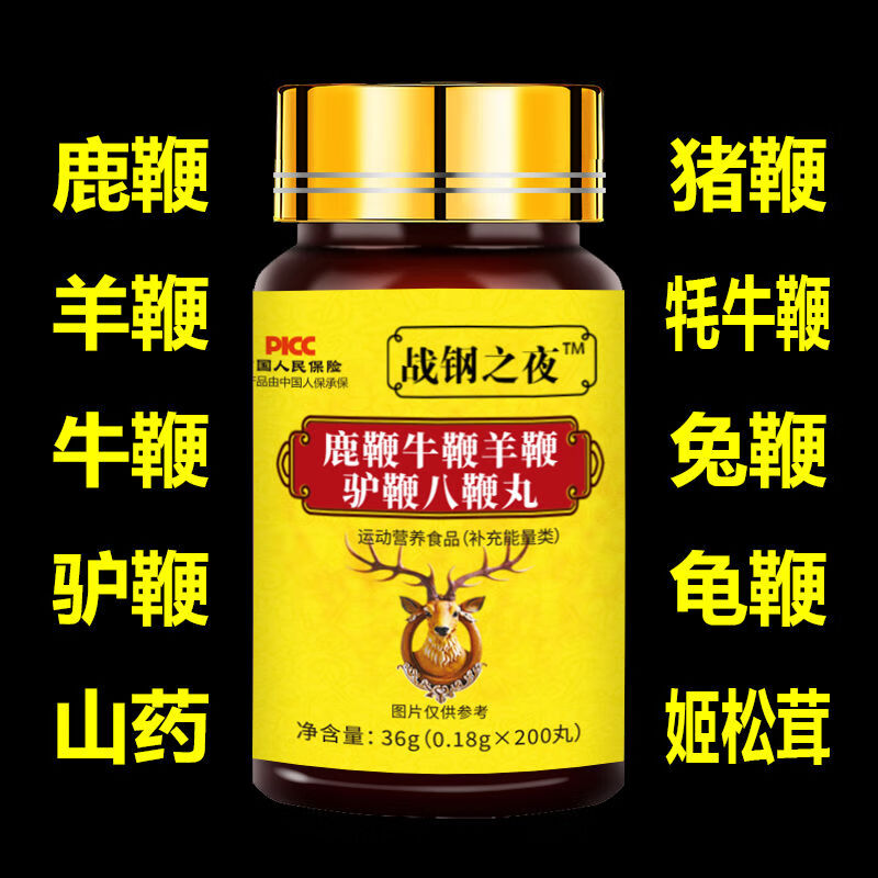 正品八鞭丸鹿鞭驴鞭牛鞭羊鞭浓缩丸中老年男性滋补强肾正宗鹿鞭丸 [八鞭丸]中老年男性滋补 [持久作战]2瓶(提升款)