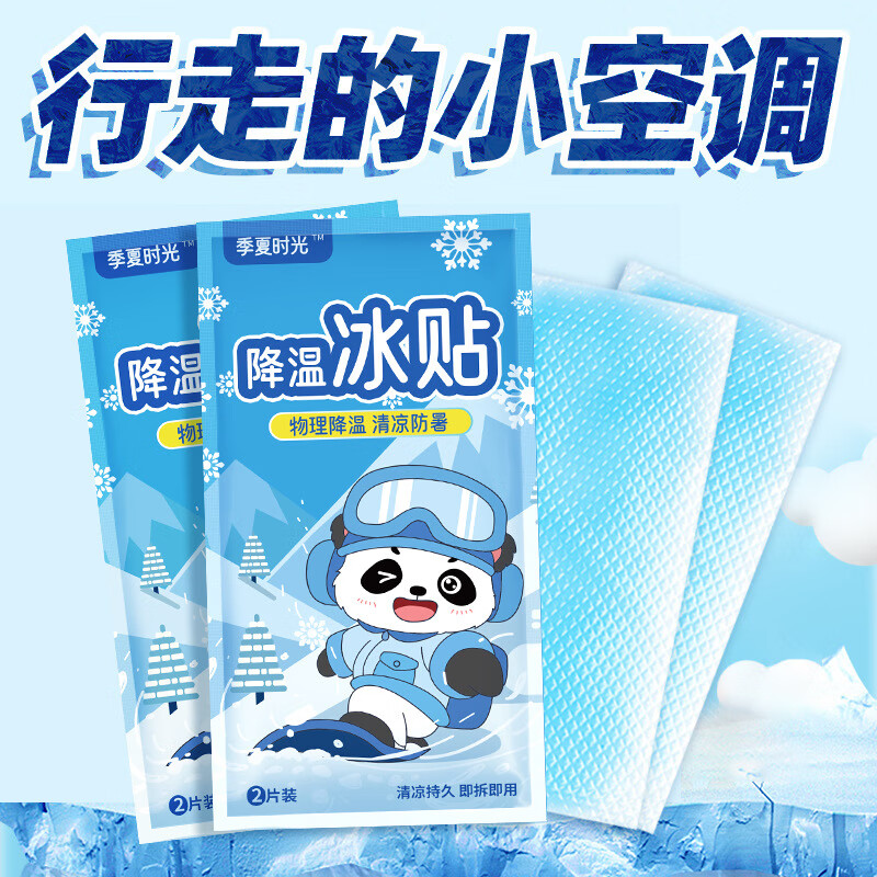 冰凉贴降温贴夏季防暑军训贴清凉贴手机降温散热贴神器退热贴冰宝 爆卖热款[50片/25包]