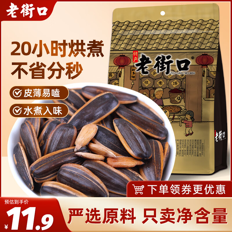 老街口焦糖瓜子500g/袋大颗粒焦糖味葵花籽炒货零食香瓜子 每日坚果