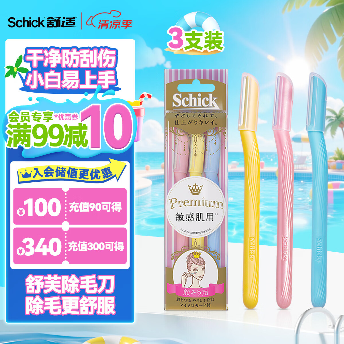 舒适（Schick）女士修眉刀 刮眉刀 削眉刀 不锈钢  敏感肌用（3支装）