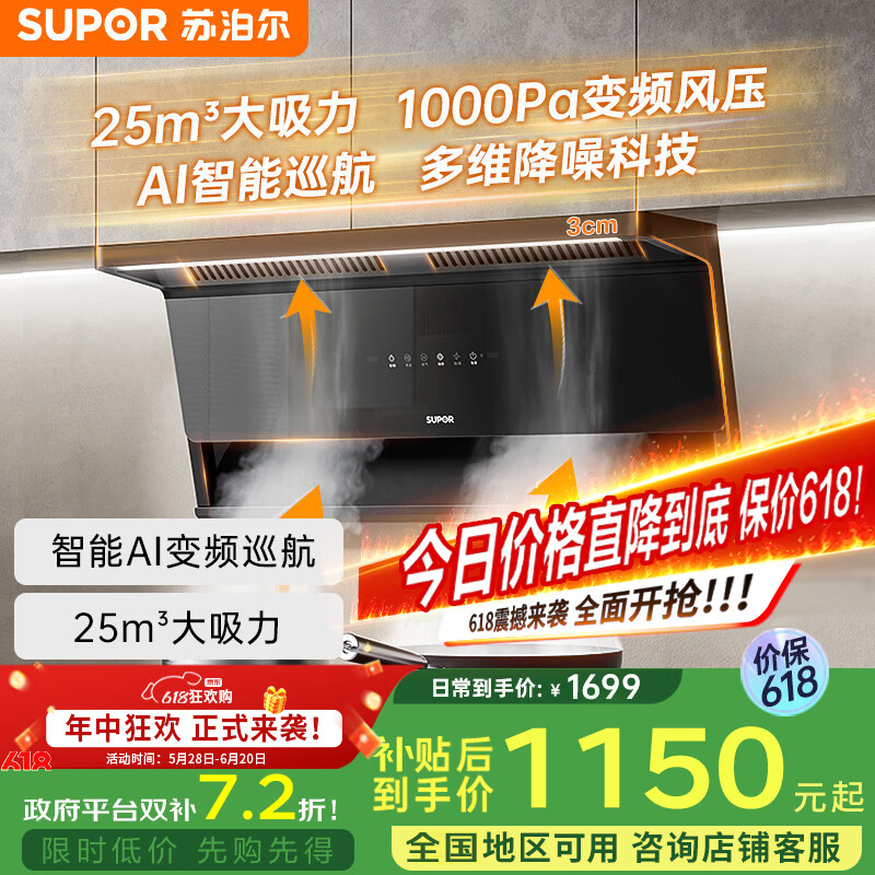 苏泊尔（SUPOR）【补贴20%】抽油烟机 AI变频顶侧双吸油烟机  25立方大吸力挥手智控 抽吸油烟机 燃气灶厨房烟灶套 【单烟机】25m³强吸力AI变频换装烟机NS1