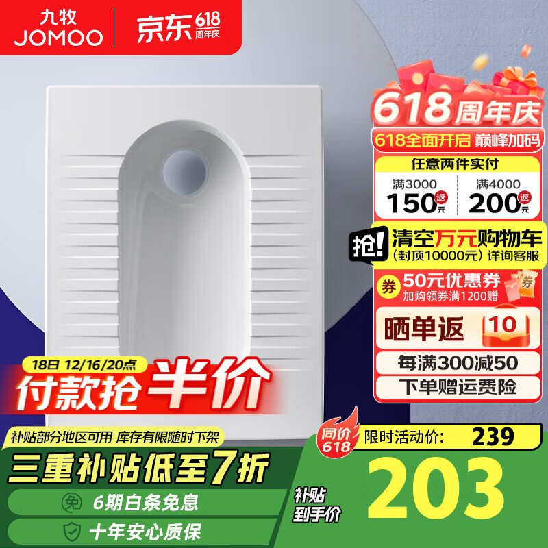 九牧（JOMOO） 蹲便器家用蹲坑式水箱套装陶瓷便池卫生间蹲厕防臭大便器 直冲蹲便器14136【后进后排】