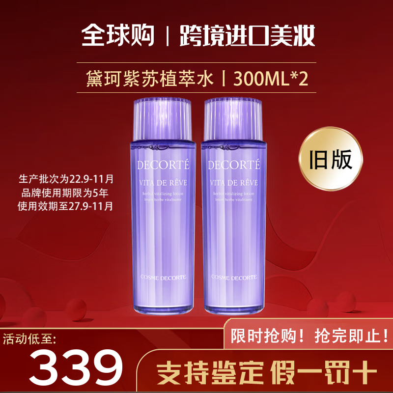 ���ڲ��������棨Cosme Decorte������ˮ����� ţ�͹���Һ���ջ�ױˮ ���ͻ�����װ ������Ů�� ��������ֲ��ˮح300ml*2