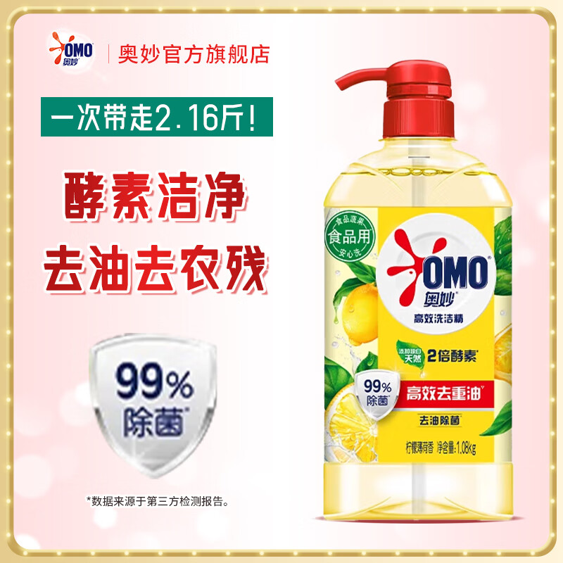 奥妙洗洁精 食品果蔬清洗剂大桶装 不伤手去农残 柠檬薄荷1.08kg