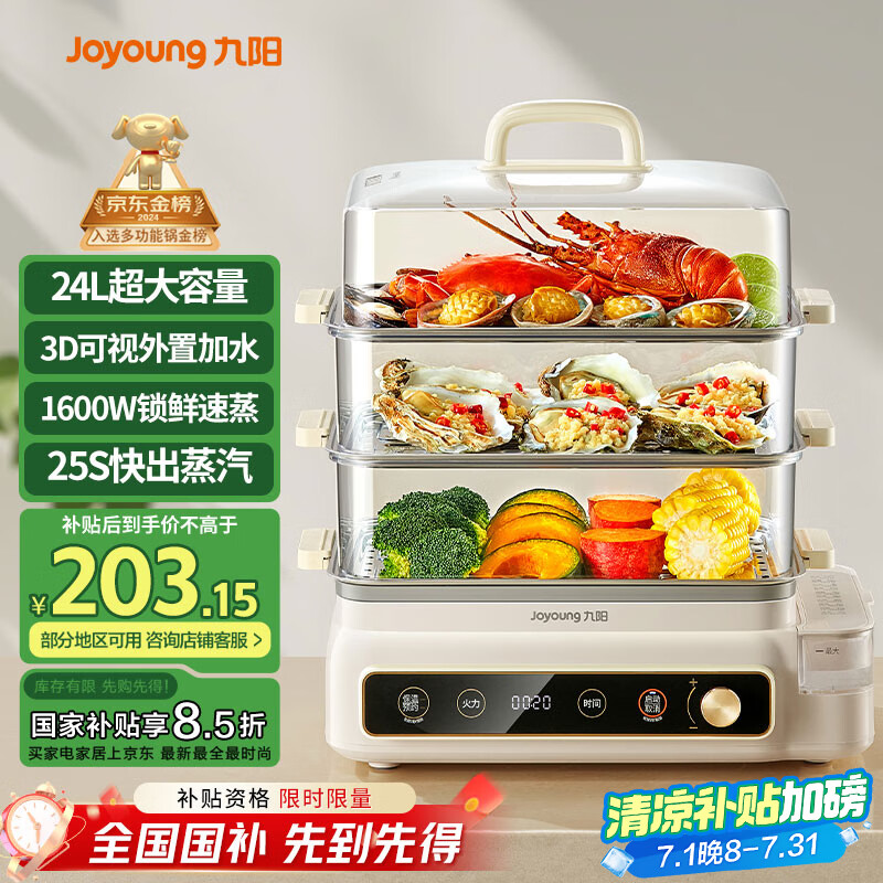 九阳（Joyoung）电蒸锅24L三层大容量家用多功能电蒸箱蒸螃蟹多用途蒸锅全透明视窗不锈钢蒸片GZ578【九阳漫生活】