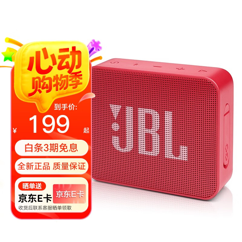 JBL 便携式无线蓝牙音箱 GO ESSENTIAL 户外蓝牙音响 【便携式蓝牙音箱】红色