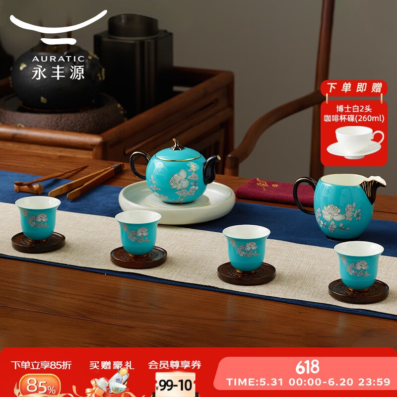 永豐源（auratic）水墨牡丹7/8頭茶具套裝 高檔陶瓷茶具茶壺蓋碗公道杯 茶具禮盒 茶具(茶壺組) 7頭