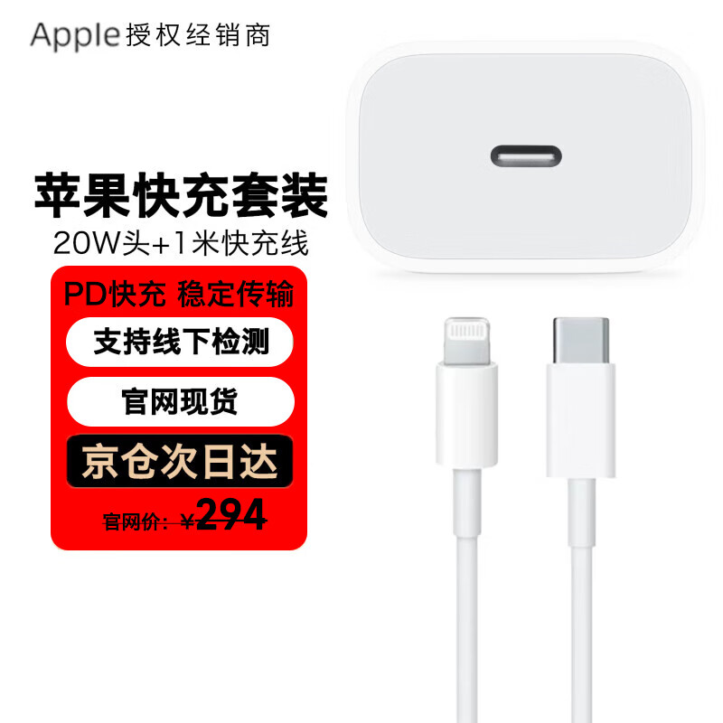 Apple/苹果原装充电器20W快充头快充线16iPhone15/14ProMax/13二手充电头 原装99新 20w头+PD1米线【8-14系列】