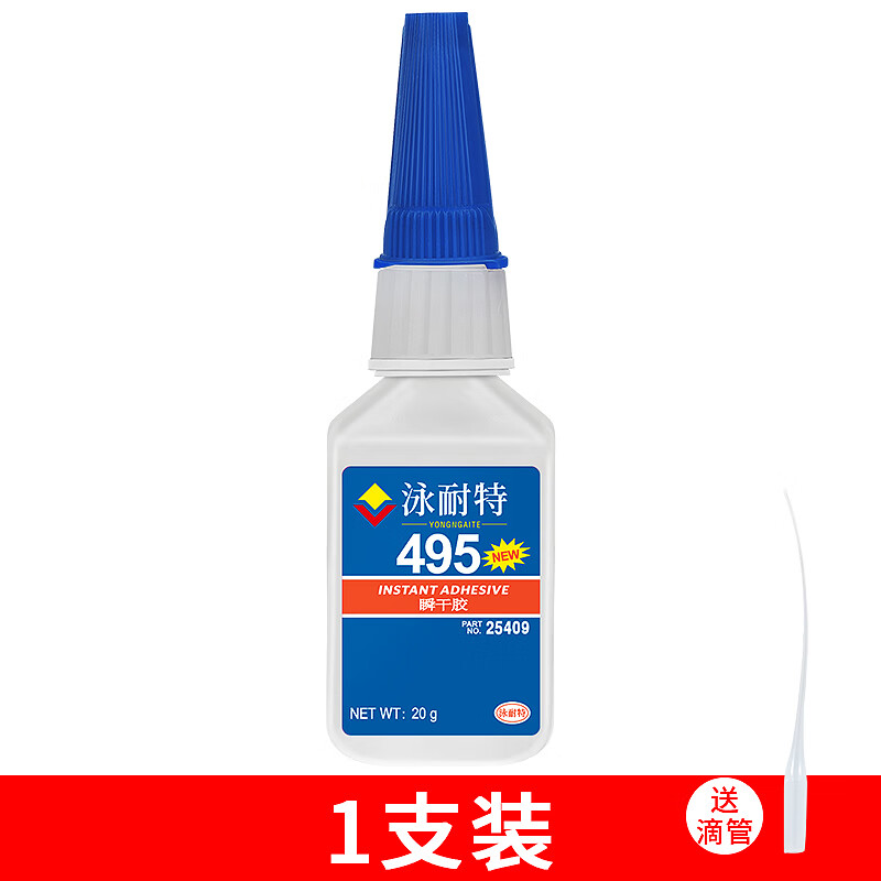 永耐特膠水強(qiáng)力瞬干膠快干粘金屬塑料橡膠專用皮革木材PVC陶瓷修復(fù)模型ABS亞克力零件手工502強(qiáng)力膠 1支裝YS