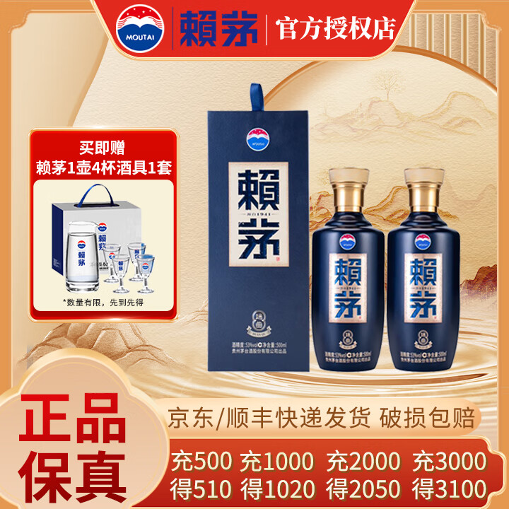 赖茅【官方授权店】贵州茅台  端曲2.0 酱香型白酒  纯粮口粮酒  53度 500mL 2瓶 瓶装（带礼袋）送礼