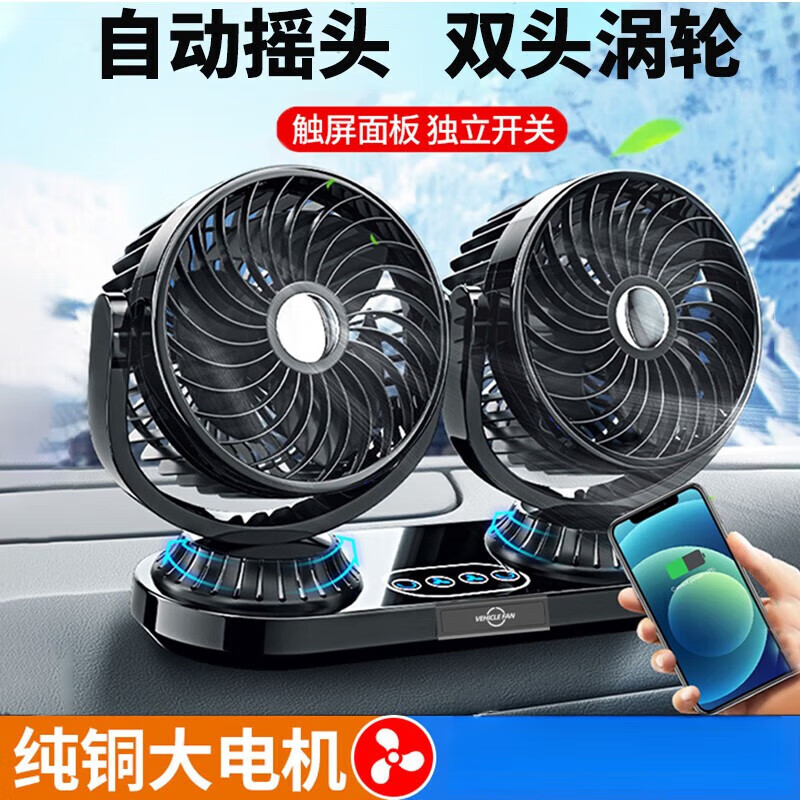 華飾車(chē)載風(fēng)扇汽車(chē)電風(fēng)扇搖頭專(zhuān)用12v24v大貨車(chē)轎車(chē)大風(fēng)力電扇 智能觸屏搖頭款-基礎版 汽車(chē)搖頭電扇